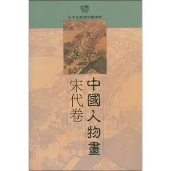 两宋名画册价格报价行情- 京东