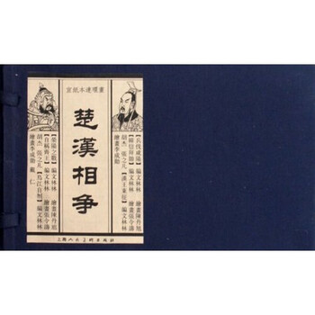 楚汉相争连环画价格报价行情- 京东