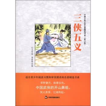 三侠五义书型号规格- 京东