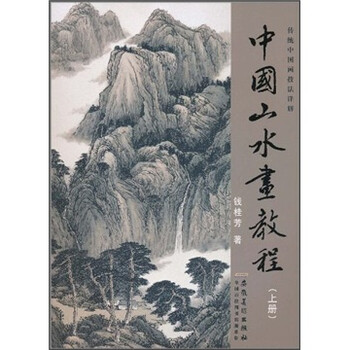传统山水画教程- 京东