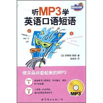 听mp3学英语口语短语 日 赤井田拓弥 摘要书评试读 京东图书