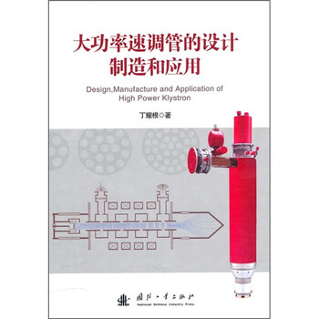 国防工业出版社真空电子技术- 京东