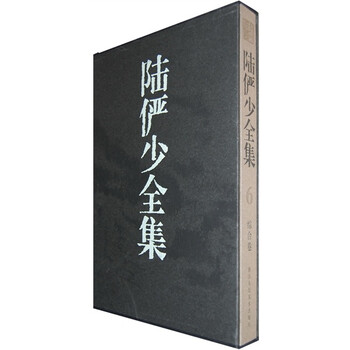 陆俨少书画集- 京东