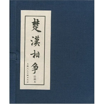 楚汉相争连环画价格报价行情- 京东
