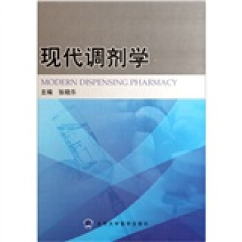 ִѧ [Modern Dispensing Pharmacy]