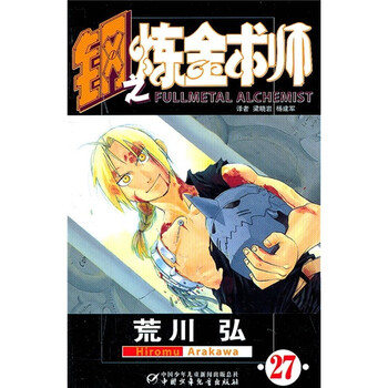 钢之炼金术师27品牌及商品- 京东