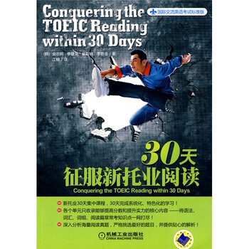 新托业备考丛书 人大出版社 toeic托业新款- toeic托业2021年新款- 京东