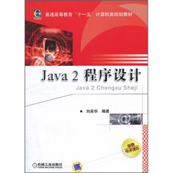 java2程序設計