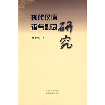 现代汉语副词研究新款- 现代汉语副词研究2021年新款- 京东