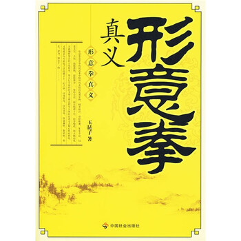 【希少】 形意拳　書籍セット 形意拳书型号规格- 京东