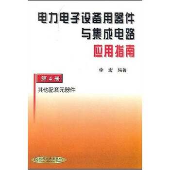 机工出版真空电子技术- 京东