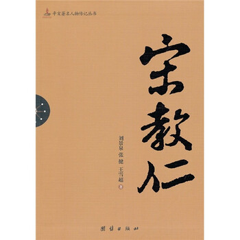 宋教仁の日記 輸入書 宋教仁日记【中国・本の情報館】東方書店
