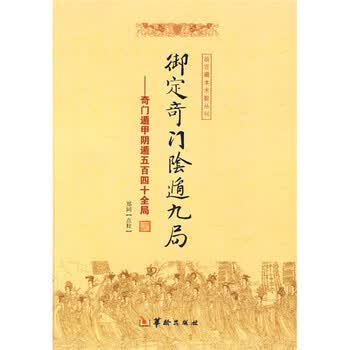 御定奇门阴遁九局型号规格- 京东