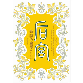 正版 后宫(大结局)9787229009656