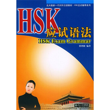hsk语法排行- 京东