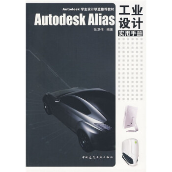 Autodesk Alias ҵʵֲ