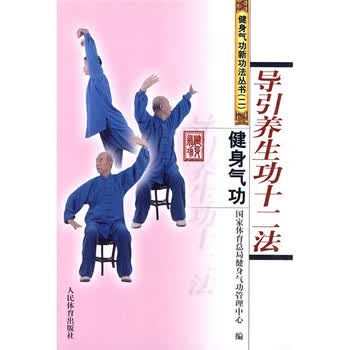导引养生功- 京东