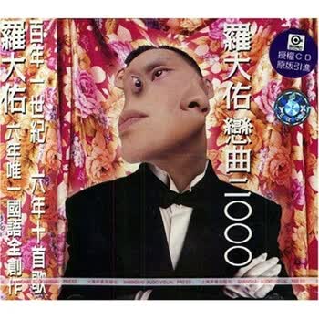 罗大佑恋曲2000价格报价行情- 京东