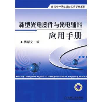 机工出版真空电子技术- 京东