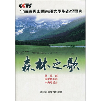 森林之歌