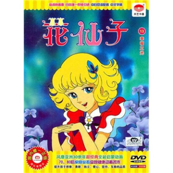 花仙子13:幸福之光(dvd)