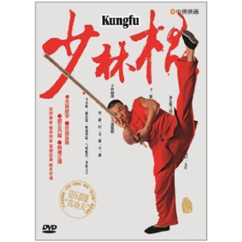 少林棍DVD价格报价行情- 京东
