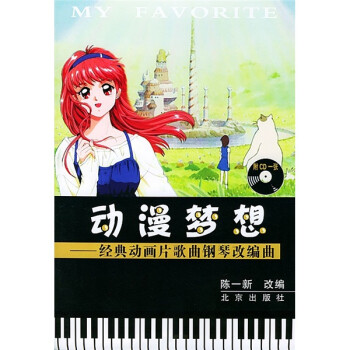 动漫钢琴谱图片- 京东