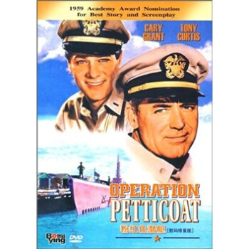 ۺɫǱͧ޸棨DVD Operation Petticoat
