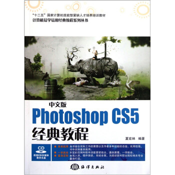 Photoshop CS5 经典教程（中文版）