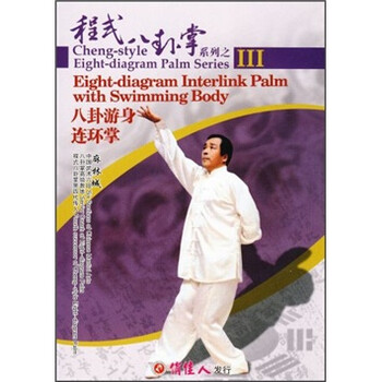 八卦連環掌 八卦遊身掌　王樹金 游身八卦掌价格报价行情- 京东