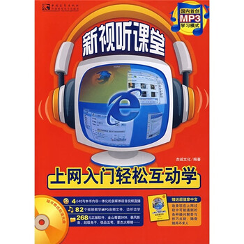 上网入门轻松互动学(附小册)