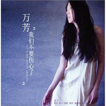 万芳cd价格报价行情- 京东