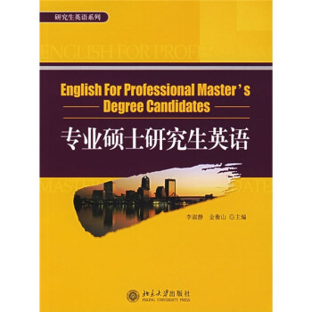 רҵ˶ʿоӢ [English for Professinal Masters Degree Candidates]