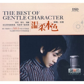 ¡᱾ɫ DSD CD The Best of Gentle Character