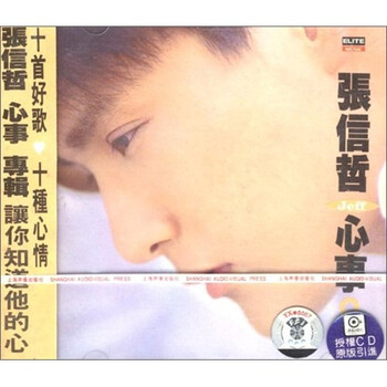 张信哲声像价格报价行情- 京东