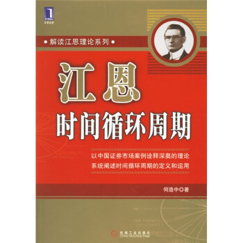 江恩時間循環週期pdf格式電子書下載 |pdf/epub/mobi/電子書下載-百科