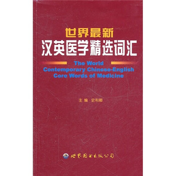英漢医学詞滙 O1CN01eVCqOi1jH7w8BU77S_!!0-