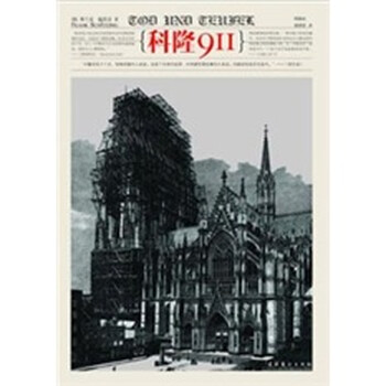 {新书}科隆9119787503946660