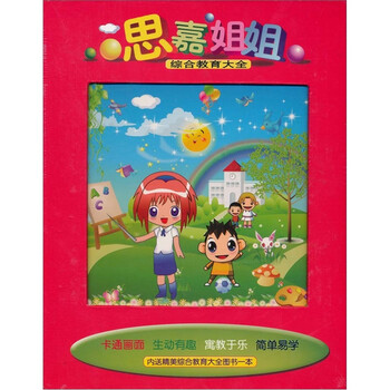 思嘉姐姐综合教育大全(12dvd)