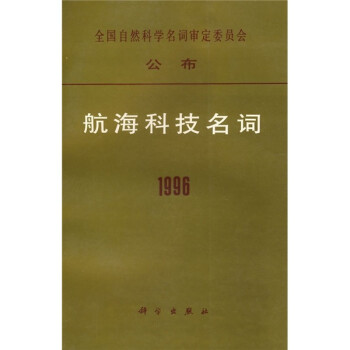 【赤本】JR旅客連絡運輸規則別表　昭和62年3月初版