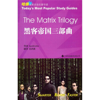 ˫ﾭӰڿ͵۹ [Todays Most Popular Study Guides:The Matrix Trilogy]