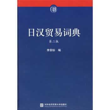 新日汉词典- 京东