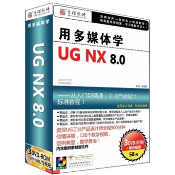 öýѧUG NX 8.0İ棩3DVD-ROM+ֲָᣩ