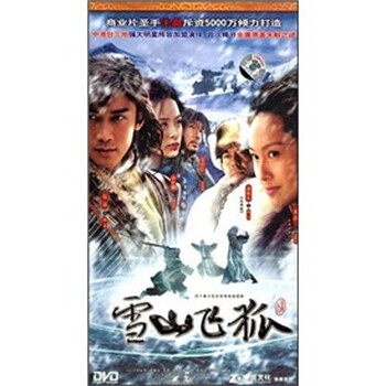 雪山飞狐dvd - 京东