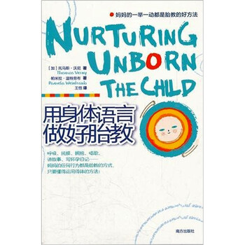 用身体语言做好胎教9787550106352