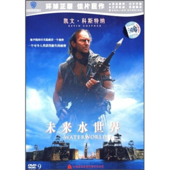 δˮ磨DVD9 WATERWORLD