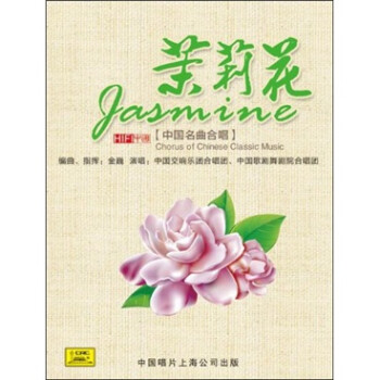 йϳ򻨣HQCD Chorus of Chinese Classic Music Jarmine