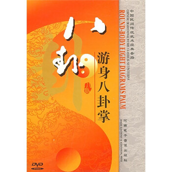 游身八卦掌价格报价行情- 京东