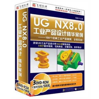 UG NX 8.0ҵƷƾ3DVD-ROM