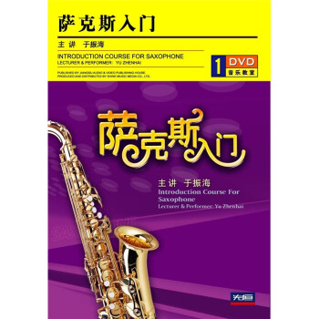 ˹ţDVD Introduction Course For Saxophone